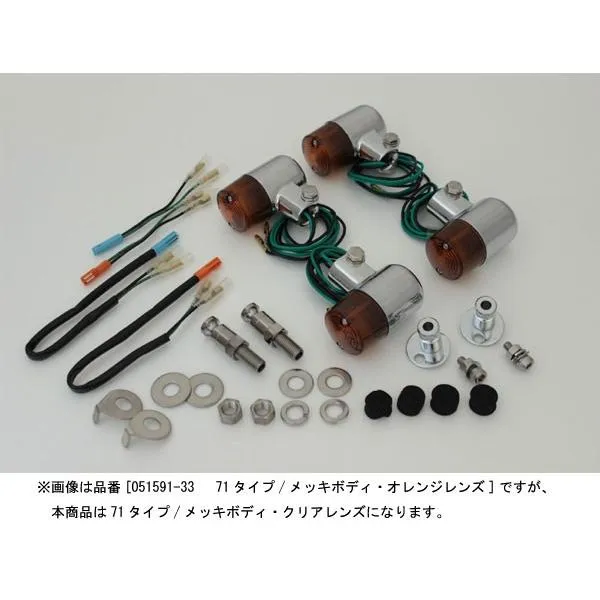 【4月21日出荷】POSH CB1100/EX('14)用 キャスト71ウインカーキット[メッキボディー/クリアーレンズ] S球 P051592-33