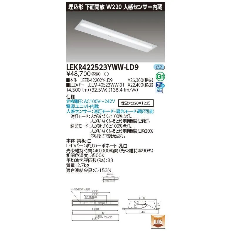 東芝 LEKR422523YWW-LD9 ベースライト TENQOO埋込40形W220 調光 LED(温白色) 電源ユニット内蔵 人感センサー付