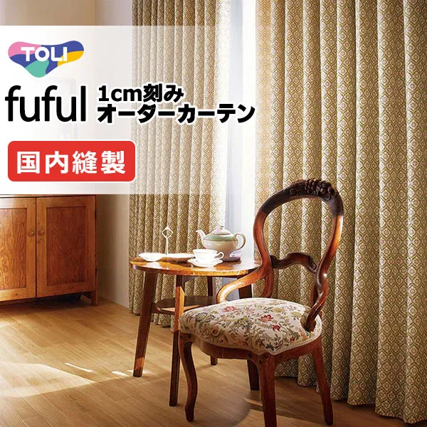 カーテン シェード 東リ フフル ソフトプリーツ縫製 約2倍ヒダ TKF11309～11311 ドレープ 幅150×高さ280cm迄