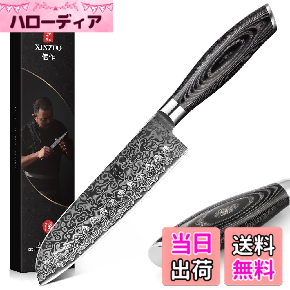 【送料無料】XINZUO 17.8cm 三徳包丁 67層ダマスカス鋼 Santokuナイフ 多機能シェフナイフ 調理用 野菜切り 人体工学的Pakka木ハンドル ギフトボックス付き