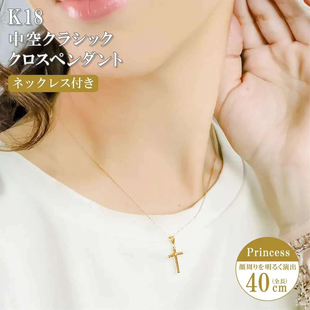 K18 中空クラシッククロスペンダント ネックレス付き 40cm チェーン 小豆  レディース 金属アレルギー ゴールド アクセサリー 誕生日 プレゼント 人気