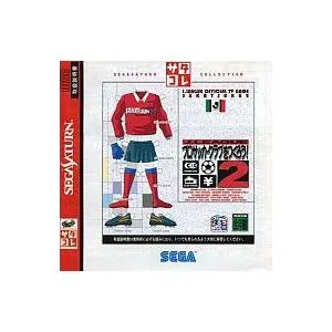 中古セガサターンソフト Jリーグ プロサッカークラブをつくろう 2 サタコレシリーズ