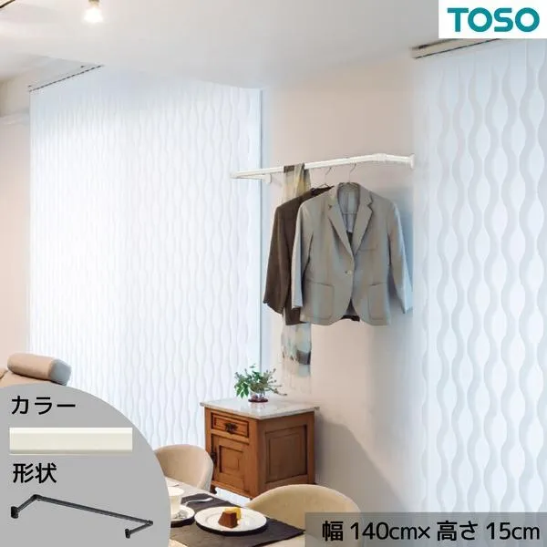 ハンギングバー 約140cm×15cm ホワイト H-1 正面付けCタイプセット 日本製 リビング ダイニング 洗濯物 観葉植物