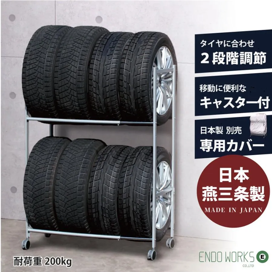 タイヤラック 8本 日本製 伸縮 キャスター付 収納 スタッドレス 軽自動車〜普通車 冬タイヤ 【カバー付き・無し 選択可能】 EX001-002