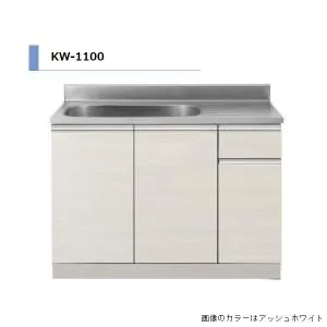 アイオ産業 KW-1100L  流し台 シンク：左(L) 間口1100mm 【1都3県の一部 送料無料】