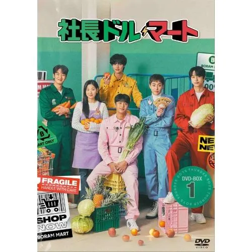 DVD/海外TVドラマ/社長ドル・マート DVD-BOX1【Pアップ