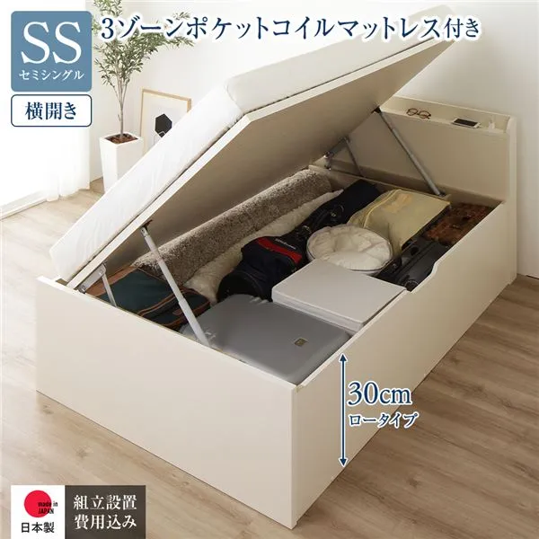 【ポイント20倍】〔組立設置サービス付き〕 収納 ベッド 通常丈 セミシングル 跳ね上げ式 横開き ロータイプ 深さ30cm 3ゾーンポケットコイルマットレス付き アイボリー 宮付き 日本製 国産【代引不可】