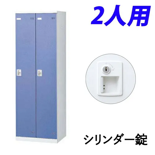 『受注生産品』 生興 SLBロッカー(扉ブルー) 2人用 シリンダー錠 W600×D515×H1800mm SLBB-2-S2『代引不可』『送料無料（一部地域除く）』
