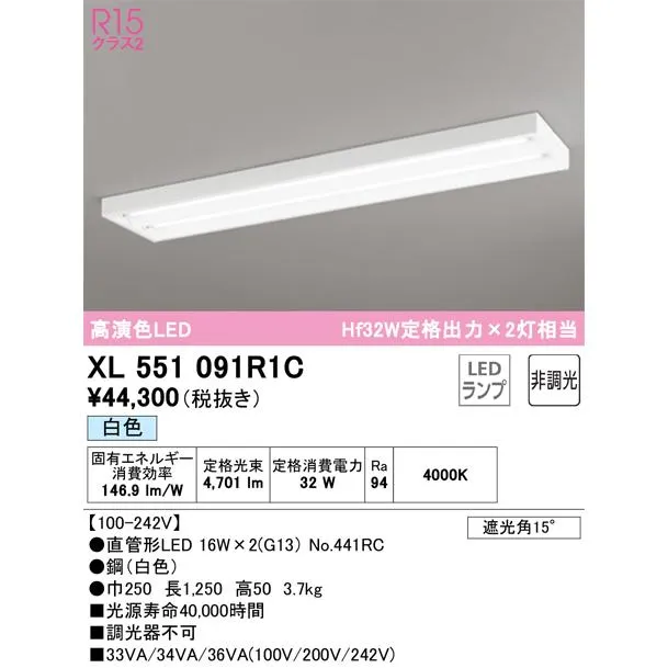 XL551091R1C オーデリック 直付型LEDベースライト 白色