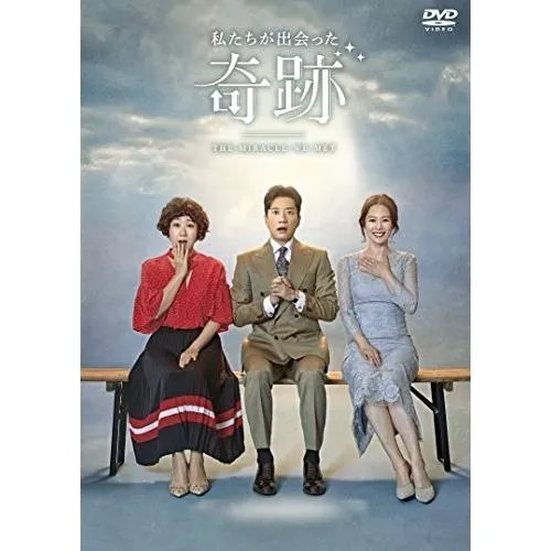 DVD/海外TVドラマ/私たちが出会った奇跡 DVD BOX1 (本編ディスク5枚+特典ディスク1枚)【Pアップ