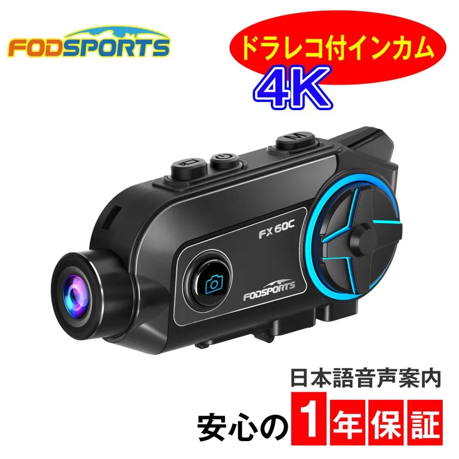 FODSPORTS FX60C バイク用品 ドラレコ ドライブレコーダー バイク インカム バイク用ドラレコ 4K Bluetooth 5.0 FMラジオ WIFI 10人通話 防水 爆買