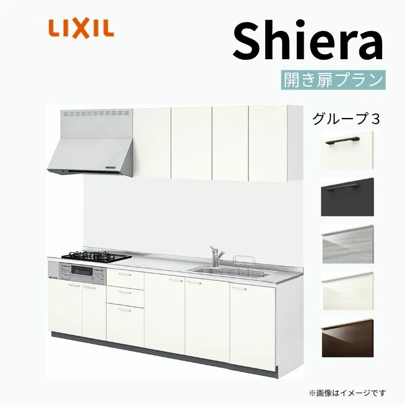 【5月はエントリーでP10倍】システムキッチン シエラ W2400mm 壁付I型 開き扉プラン ウォールユニット付 食洗機無し 間口240cm 奥行65cm グループ3 リクシル 流し台