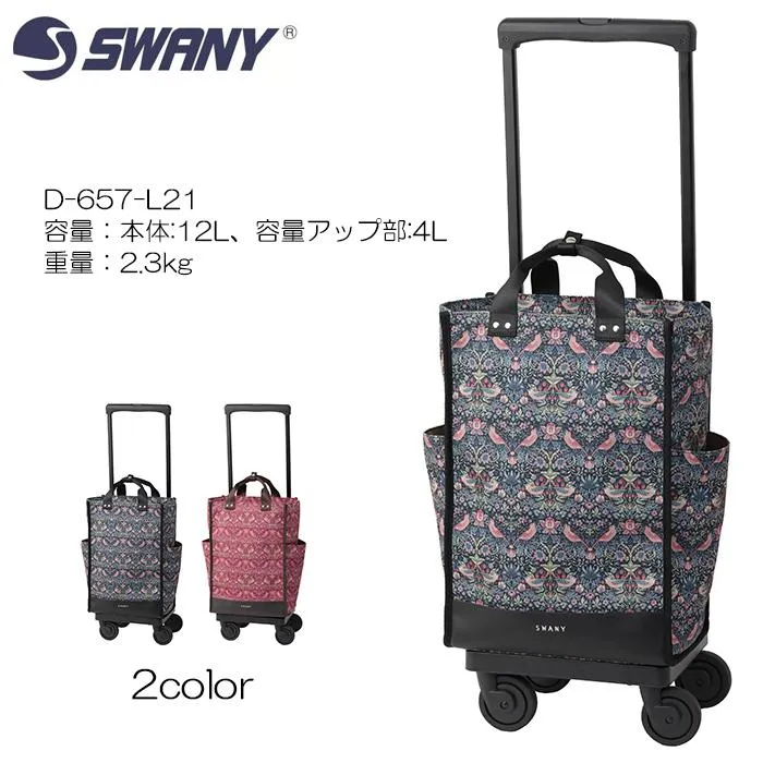 SWANY(スワニー) D-657-L21 モリスバイスワニー 23L T2キャスター・4輪ストッパー付