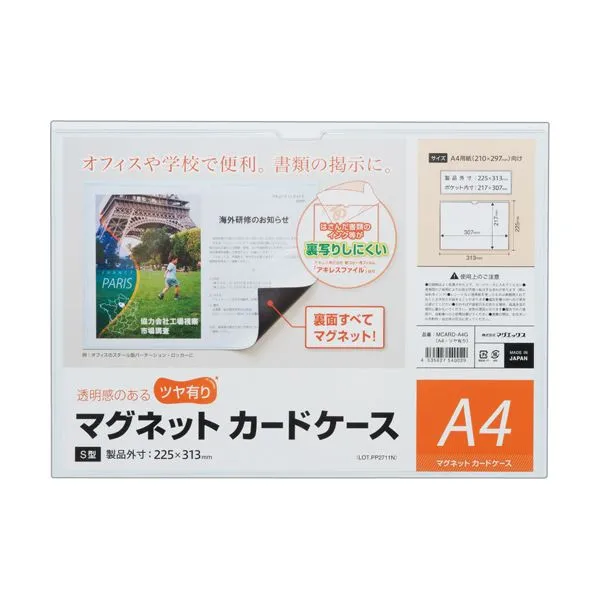 （まとめ）マグエックス マグネットカードケースツヤ有り A4 MCARD-A4G 1枚 【×10セット】[21]