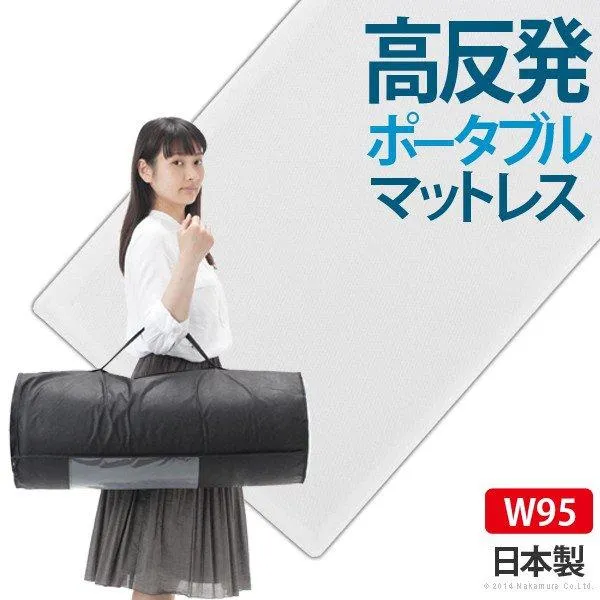 高反発マットレス ポータブル 95×200cm おしゃれ 洗える 日本製 車中泊マットレス
