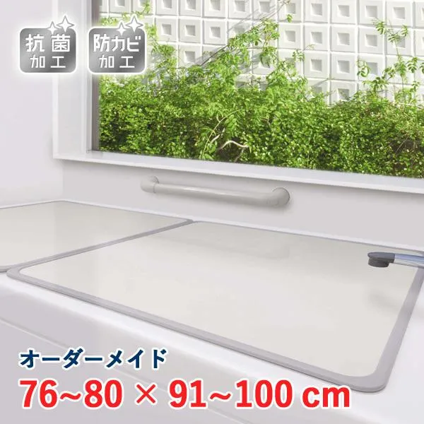 オーダーメイド アルミ組合せ風呂ふた アイボリー 抗菌・防カビ 76〜80×91〜100cm 2枚割