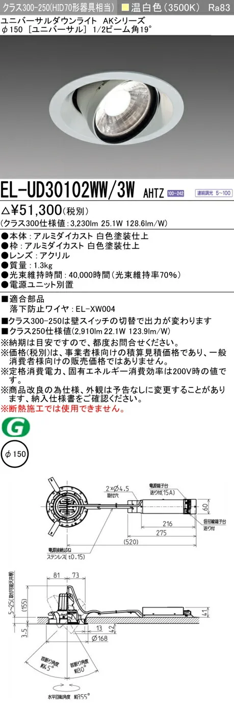 三菱 EL-UD30102WW/3W AHTZ LEDダウンライト AKシリーズ ユニバーサル (ELUD30102WW3WAHTZ)