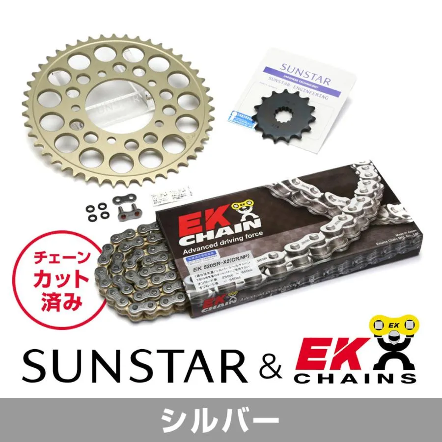 SUNSTAR サンスター フロント・リアスプロケット＆チェーン・カシメジョイントセット チェーン銘柄：EK製CRNP520SRX2（シルバーチェーン） Z250 Ninja250