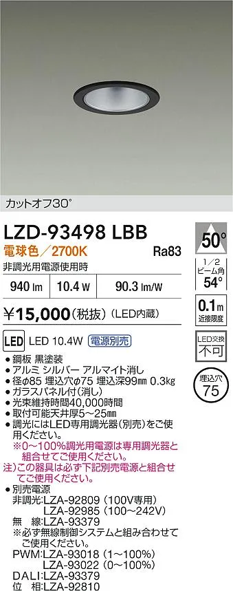 【送料無料】大光電機 LZD-93498LBB （電源別売） ダウンライト 一般形 畳数設定無し LED≪即日発送対応可能 在庫確認必要≫ 安心のメーカー保証