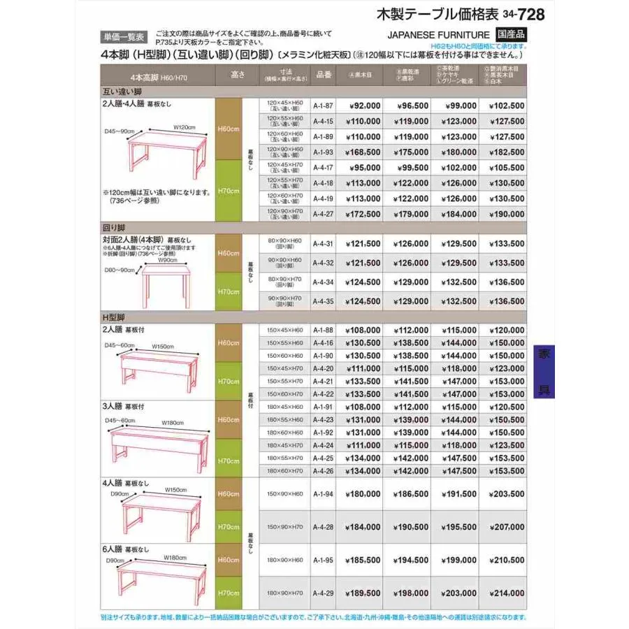 若泉漆器 4本脚 H型脚 幕板付 艶消黒木目 A-4-21Q 割烹漆器 No.34