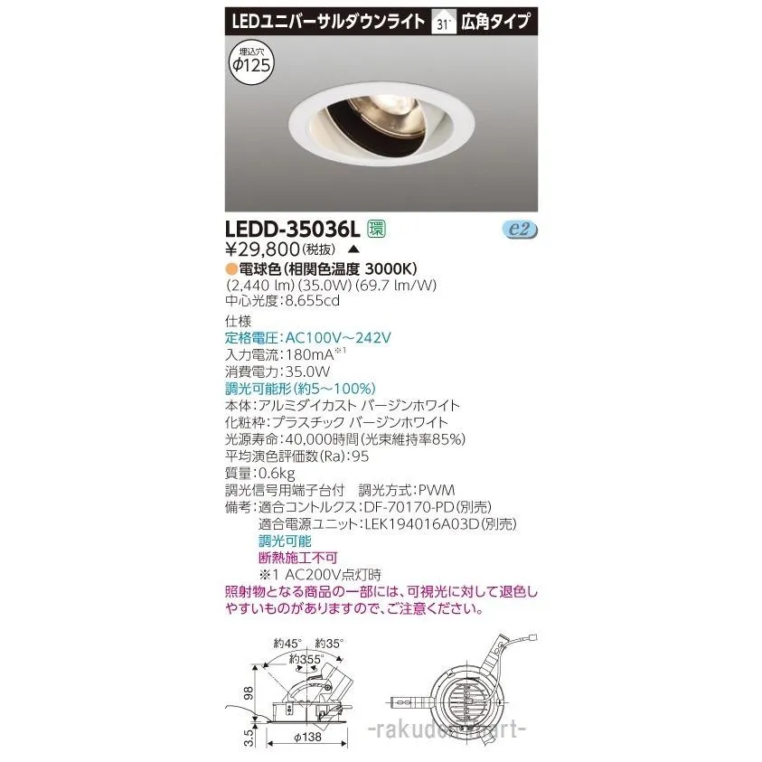 (代引不可)東芝ライテック LEDD-35036L ユニバーサルＤＬ３５００白塗Ф１２５