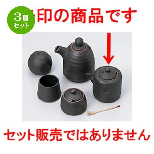 3個セット 盆付カスター 和食器 / 黒備前汁次（小） 寸法：6.5 x 8cm ・ 150cc