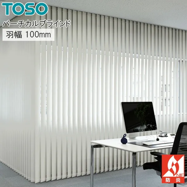 トーソー 縦型ブラインド デュアル ケスレー 遮光 TF8196～TF8202 羽幅100mm 標準 バーチカルブラインド TOSO 幅201cm～240cm×丈301cm～340cm