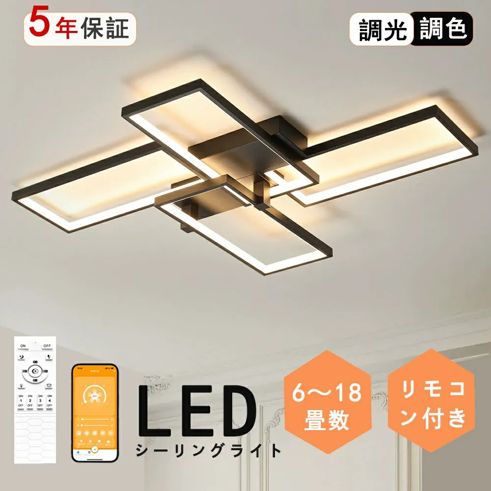 シーリングライト おしゃれ 北欧 LED 調光調色 リモコン操作 寝室 リビング 照明   省エネ インテリア 和室 洋室 天井照明 6畳 8畳 10畳 12畳 14畳 16畳 18畳 四角 工事不要 スマホ 明るい 照明器具 モダン ダイニング