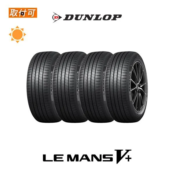 ダンロップ LE MANS5+ ルマン5+ 205/65R15 94H サマータイヤ 4本セット