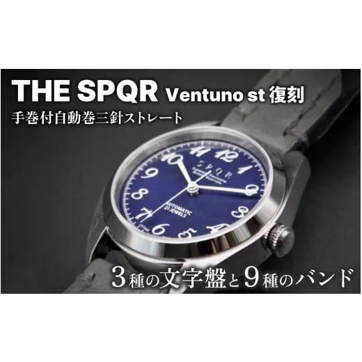 ふるさと納税 民芸品・工芸品 長野県 岡谷市 SPQR Ventuno st 復刻 ネイビー／ティールグリーン 腕時計 時計 ブランド SPQR スポール メンズ レディース 男女…