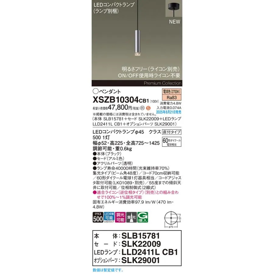 XSZB10304CB1 パナソニック LEDペンダントライト 調光 集光 電球色