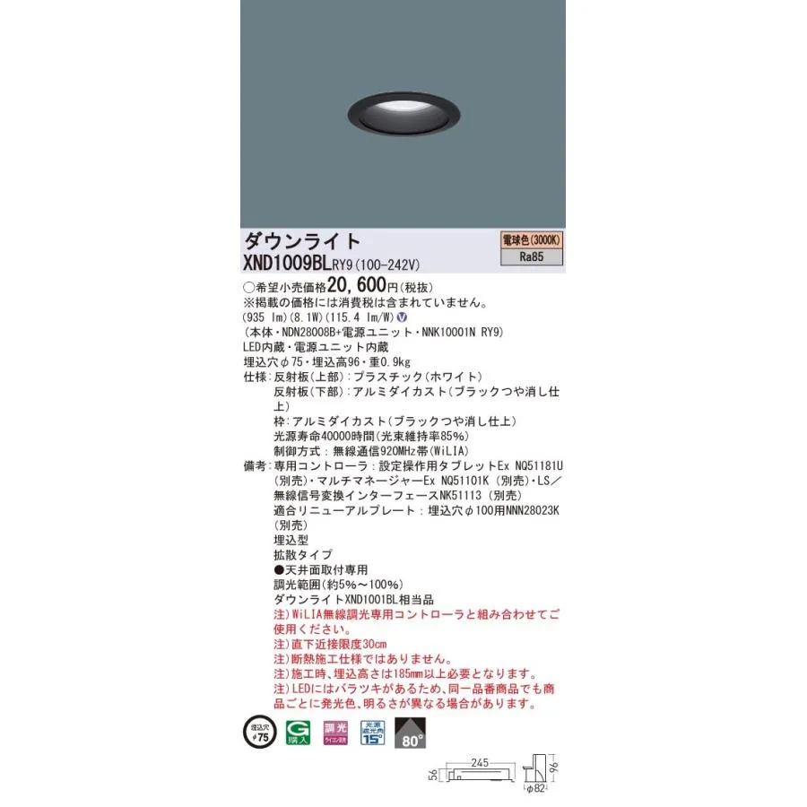 XND1009BLRY9 パナソニック LEDダウンライト φ75 WiLIA調光 拡散 電球色3000K