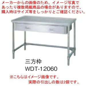 シンコー SINKO 作業台 三方枠 WDT-12075 1200×750×800【法人様専用商品】【メーカー直送/後払い決済不可】【作業テーブル 業務用 作業台 ステンレス キッチン 調理台 キッチン作業台 diy テーブル 台所 作業デスク 調理作業台 厨房機器】【ECJ】