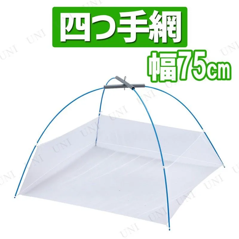 四つ手網 75cm エーワン 魚網 釣り用品 玉網 タモ