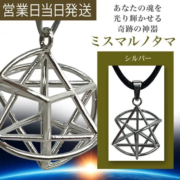 ミスマルノタマ ユニカ 開運 丸山先生監修 生命エネルギー ネックレストップ チャーム サージカルステンレス シルバー