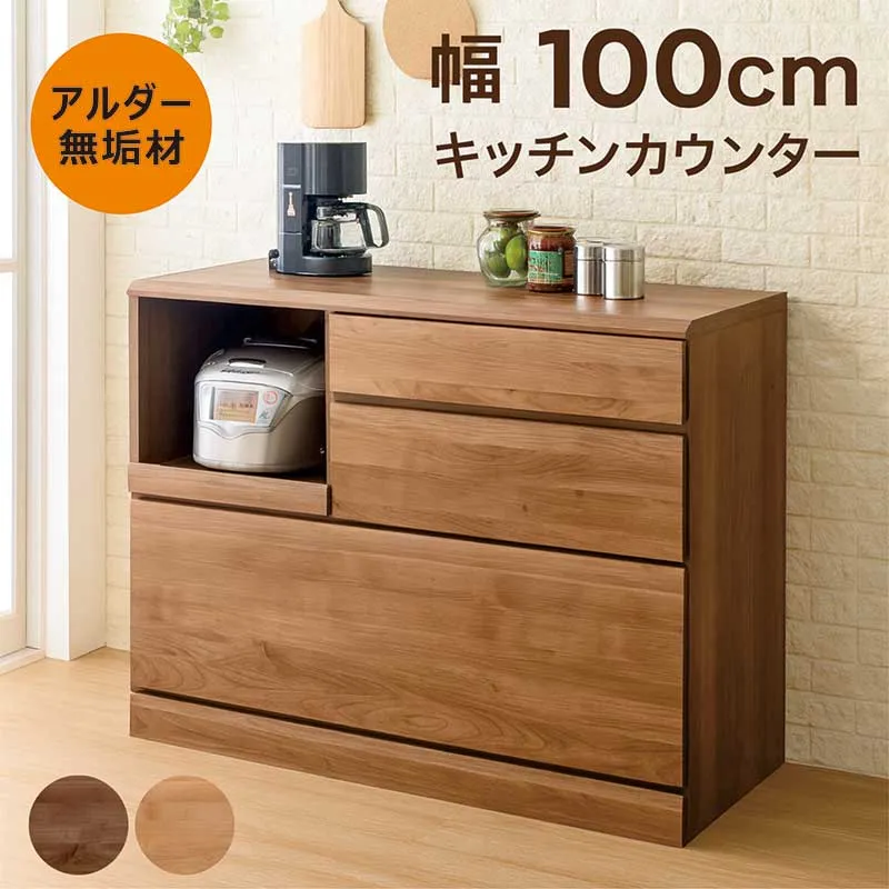 キッチンカウンター 幅100cm 無垢 食器棚 レンジ台 ロータイプ キッチンラック キッチン収納 引き出し 作業台 ストッカー キッチン収納棚 家電収納 スライド棚 レンジボード アルダー材 ナチュラル ブラウン おしゃれ 北欧 一人暮らし 完成品 日本製 大川家具 コンパクト