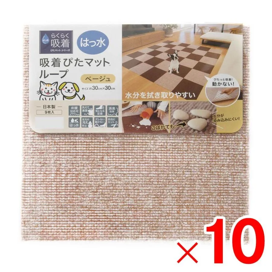 ワタナベ工業 はっ水吸着ぴたマット30cm ベージュ 9枚入 HKPL-3006-9P×10個 ケース販売