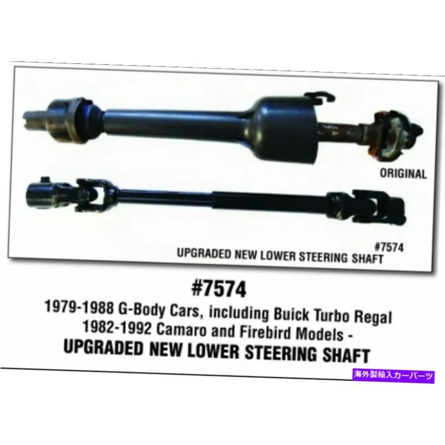 Steering Shaft 1979-88 Gボディカーグランドナット＆82-92カマロファイアバードローステアリングシャフト7574K 1979-88 G-Body Cars GRAND NAT'L \u0026 8