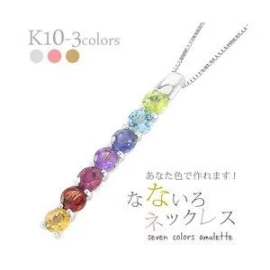 レディース ネックレス ペンダント アミュレット マルチカラー レインボー 誕生石 7石 お守り k10 10金ゴールド
