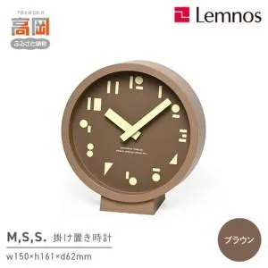 ふるさと納税 M,S,S. SYO25-10 BW 時計 掛け置き時計 インテリア 壁掛け 置時計 壁掛け時計 おしゃれ 北欧風 シンプル インテリア時計 リビング .. 富山県高岡市