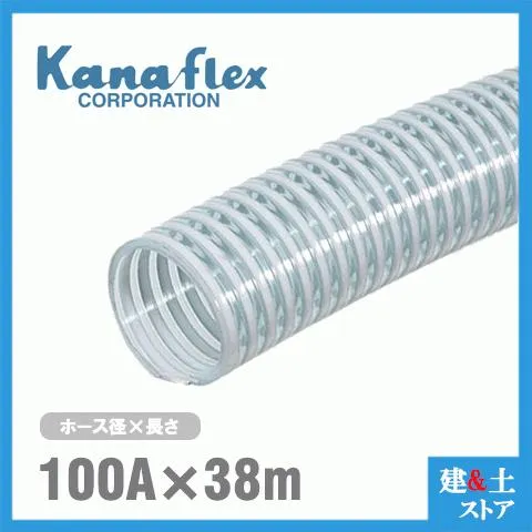カナフレックス 100mm×38m（カット） VS-CL サクションホース 工業用ホース 農業用ホース 土木用ホース 排水ホース 呼称100径