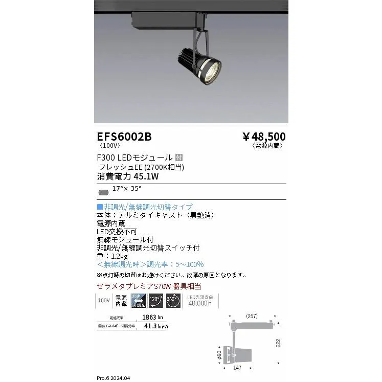 安心のメーカー保証【送料無料】 遠藤照明 EFS6002B スポットライト 配線ダクト用 LED Ｎ区分 実績20年の老舗