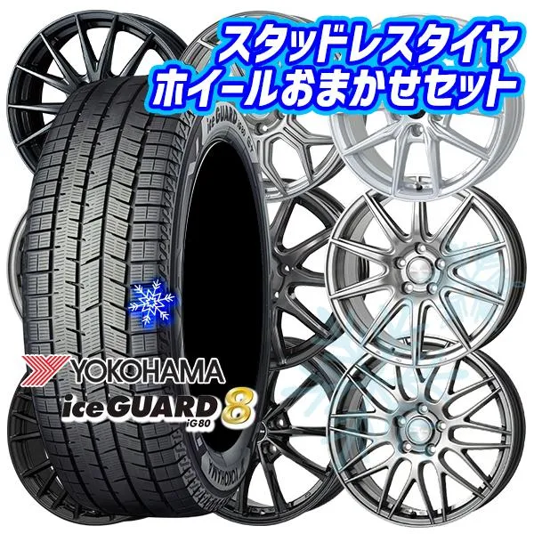 205/60R16インチ ヨコハマ アイスガード IG80 5H100 スタッドレスタイヤホイール4本セット ホイールおまかせ