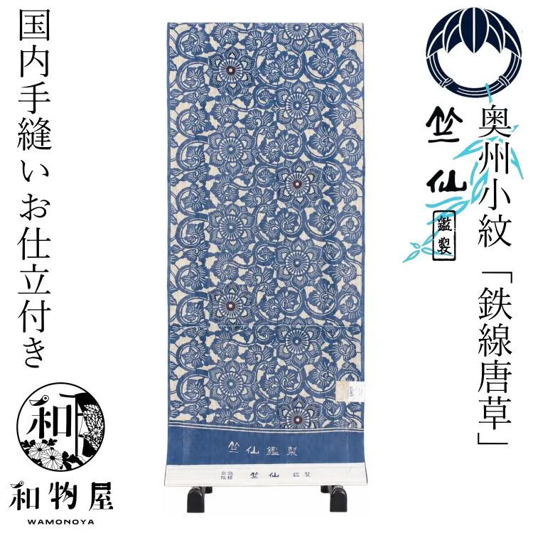 竺仙 浴衣 ゆかた 奥州小紋 鉄線唐草 ちくせん レディース 女性 50代 40代 30代 20代 反物 レディス ladys 国内手縫い フルオーダー 大きいサイズ 小さい