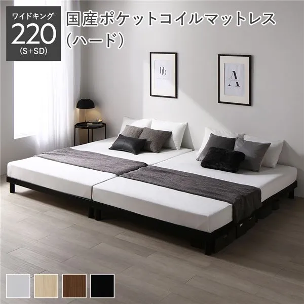 【本日ポイント10倍】天然木 すのこ ベッド ワイドキング 220 S＋SD 国産ポケットコイルマットレス付 ハード ブラック ヘッドレス 連結 木製 3段階 高さ調整 通気性 頑丈 丈夫 ベッド下収納 すのこベッド ベッドフレーム 母の日 ギフト