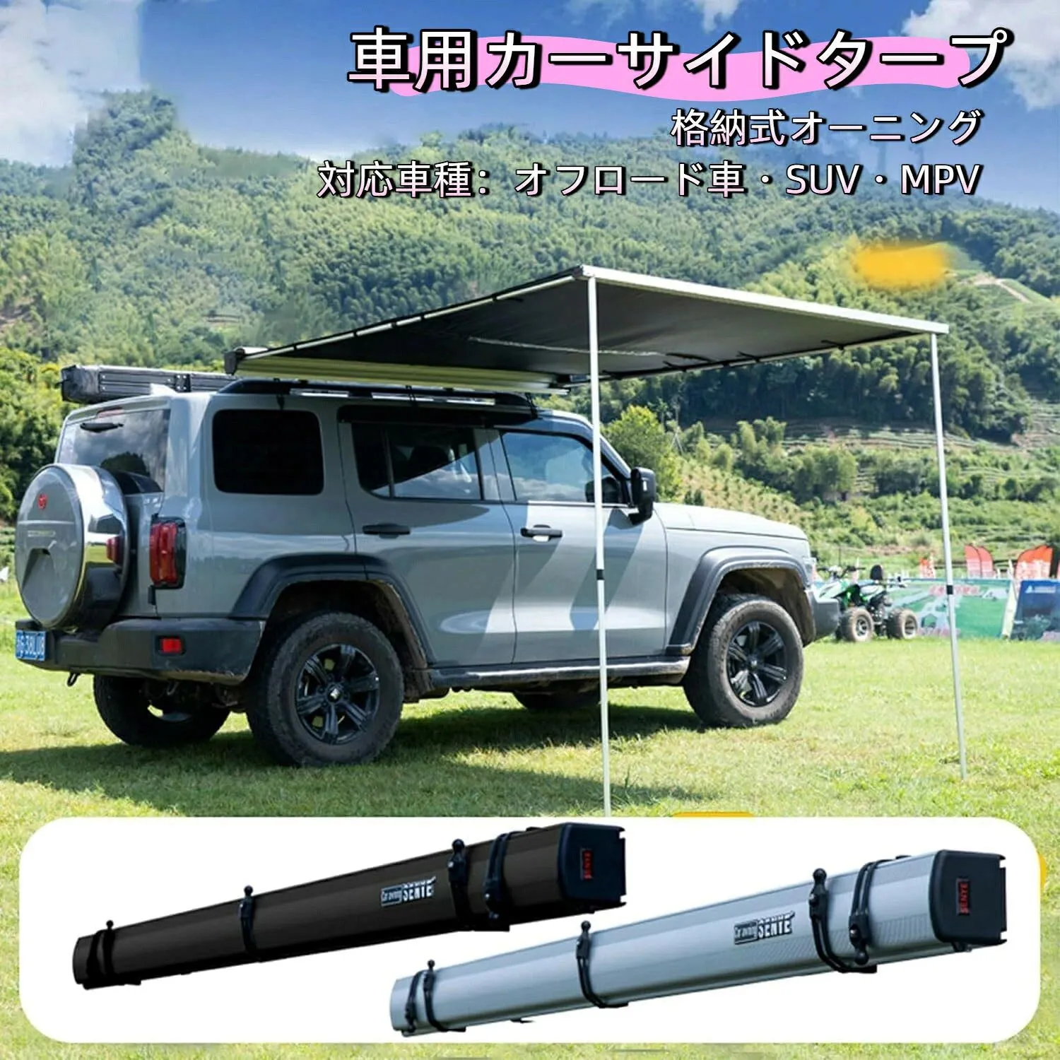 テント 車用、カーサイドタープ、格納式カーサイド オーニング、、オフロード車、suv、mpv 用屋外格納式オーニング1.6*2.5M 車中