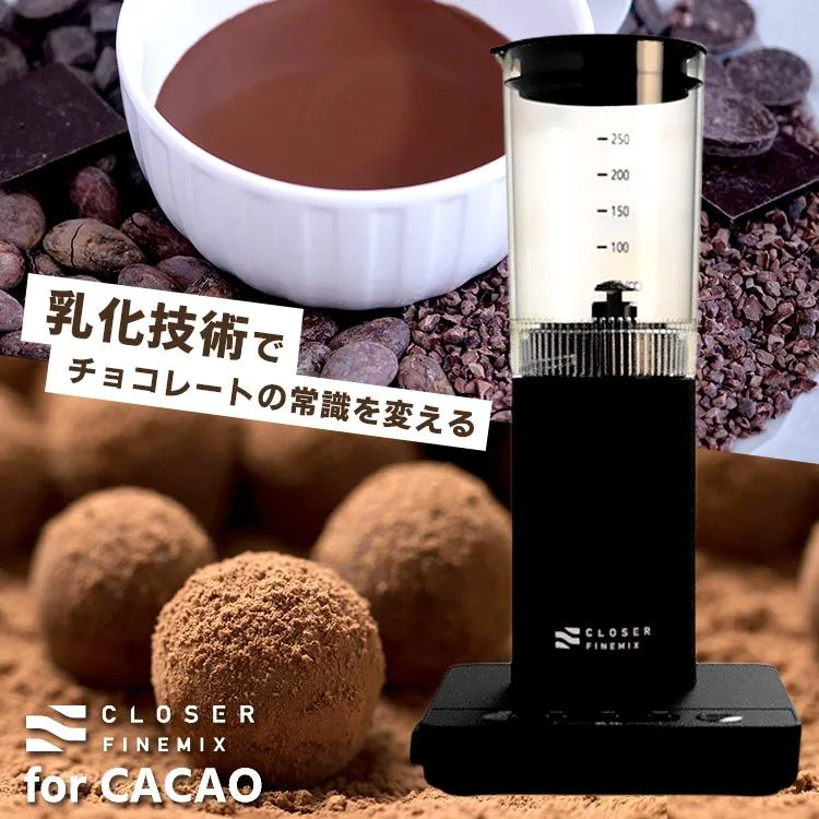 カカオ/チョコレート調理用乳化デバイス クローザー ファインミックス forカカオ （特許技術使用 CLOSER FINEMIX for CACAO）