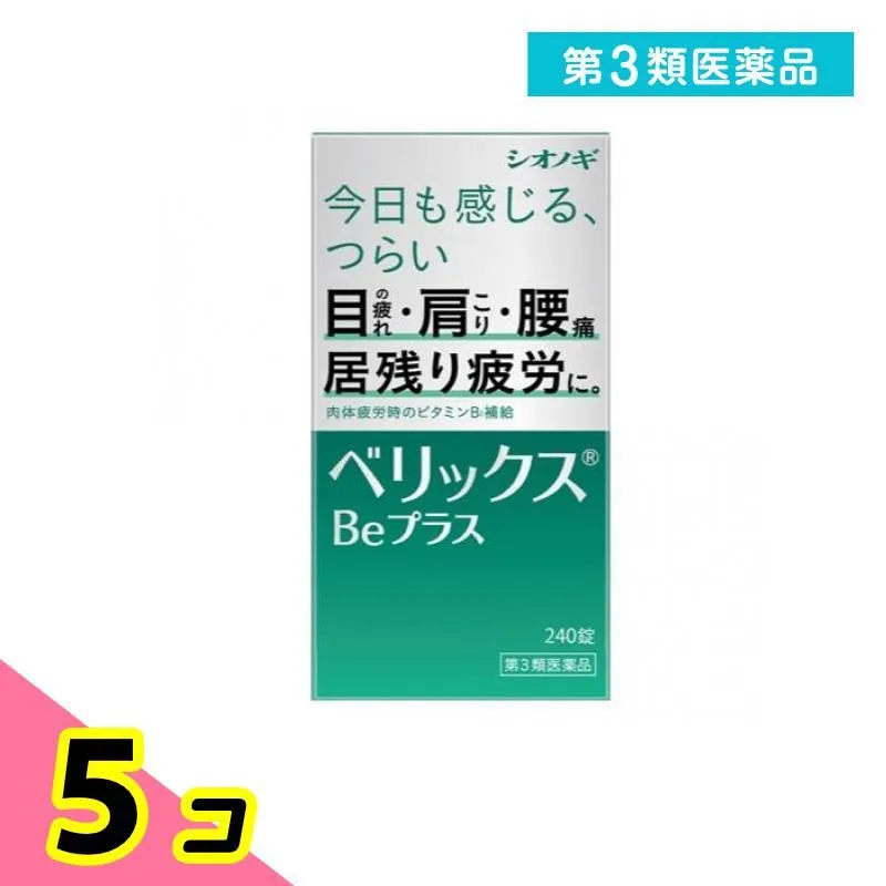 第３類医薬品 ベリックスBeプラス 240錠 5個セット