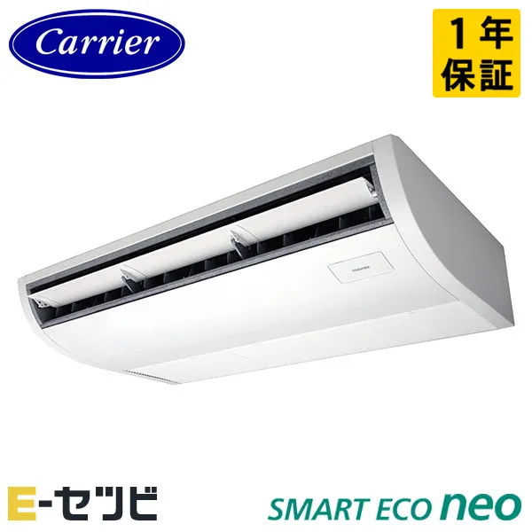 GCEA08011JXU-ZG ＜耐重塩害 ※受注生産品※＞ 日本キヤリア(旧東芝) スマートエコneoシリーズ 天井吊形 プラズマ空清 3馬力 シングル 単相200V ワイヤレス 冷媒R32 業務用エアコン 今だけGCEA08011JXU-ZGが特別価格
