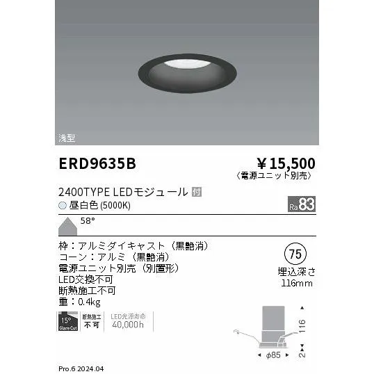 安心のメーカー保証 【インボイス対応店】ERD9635B（電源ユニット別売） 遠藤照明 ダウンライト LED 埋込穴φ75  実績20年の老舗